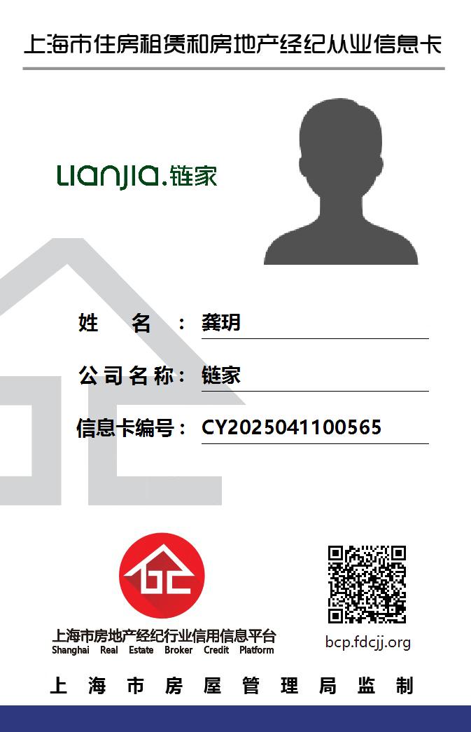 我爱我家经纪人龚玥