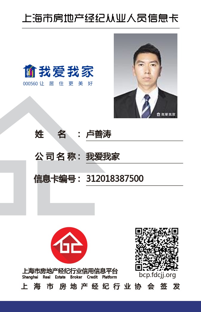 我爱我家经纪人卢善涛