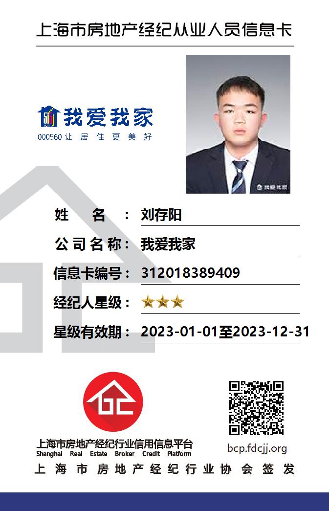 我爱我家经纪人刘存阳