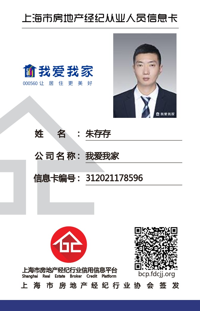 我爱我家经纪人朱存存