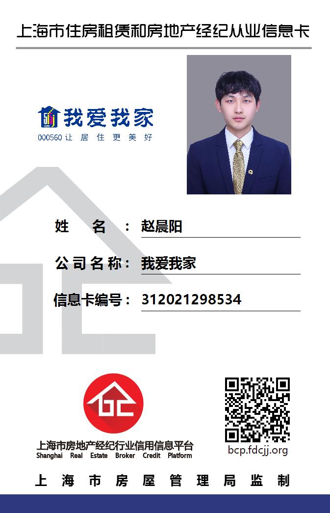 我爱我家经纪人赵晨阳