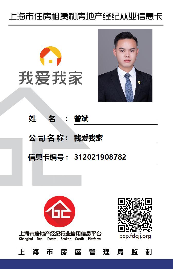 我爱我家经纪人曾斌