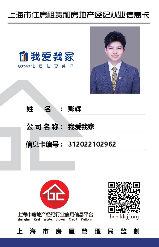 我爱我家经纪人彭辉