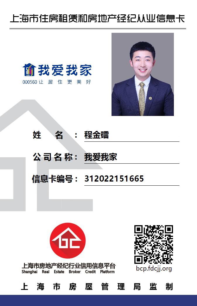 我爱我家经纪人程金礌