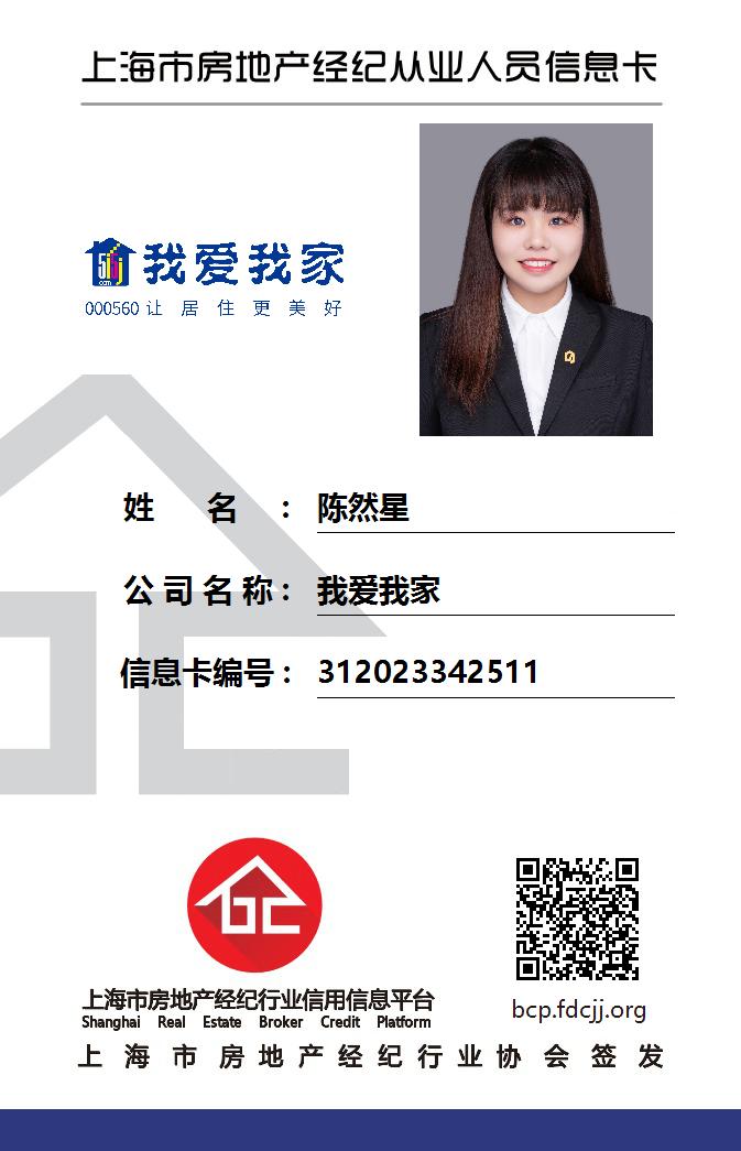 我爱我家经纪人陈然星