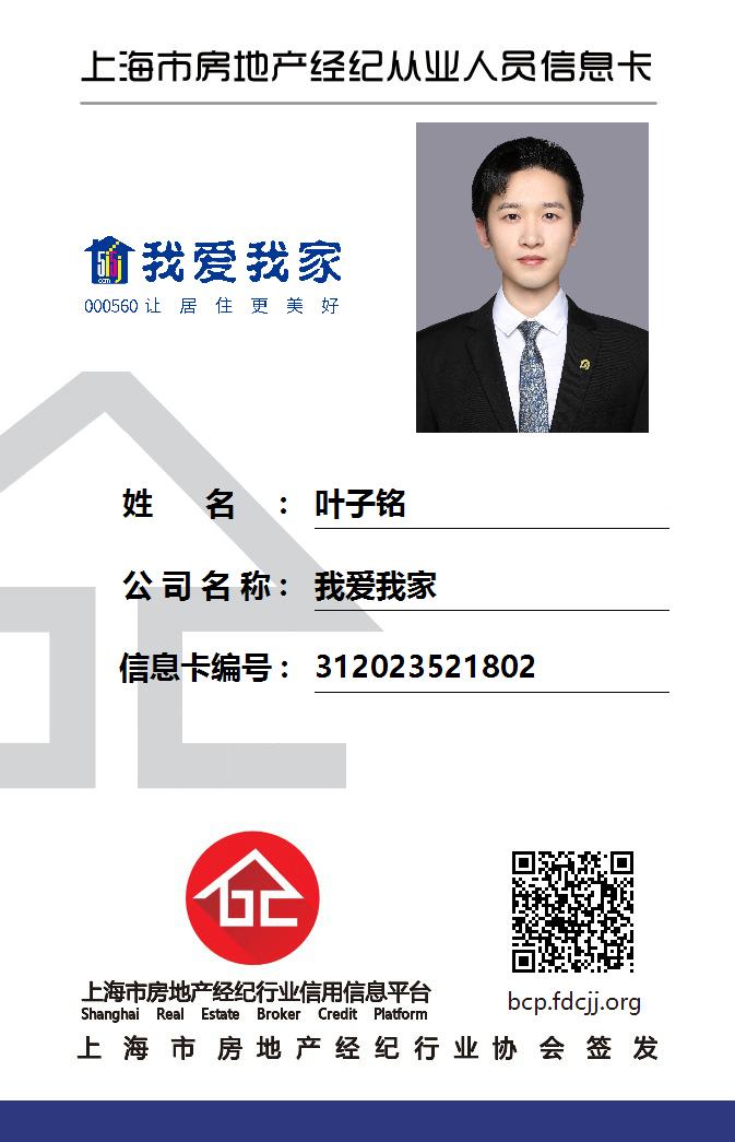 我爱我家经纪人叶子铭