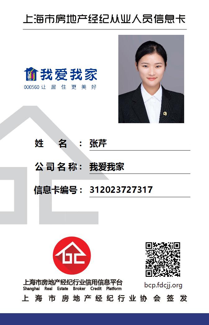 我爱我家经纪人张芹