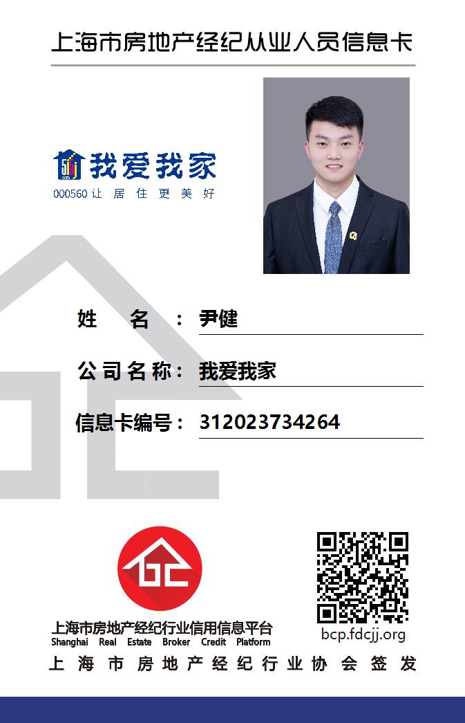 我爱我家经纪人尹健