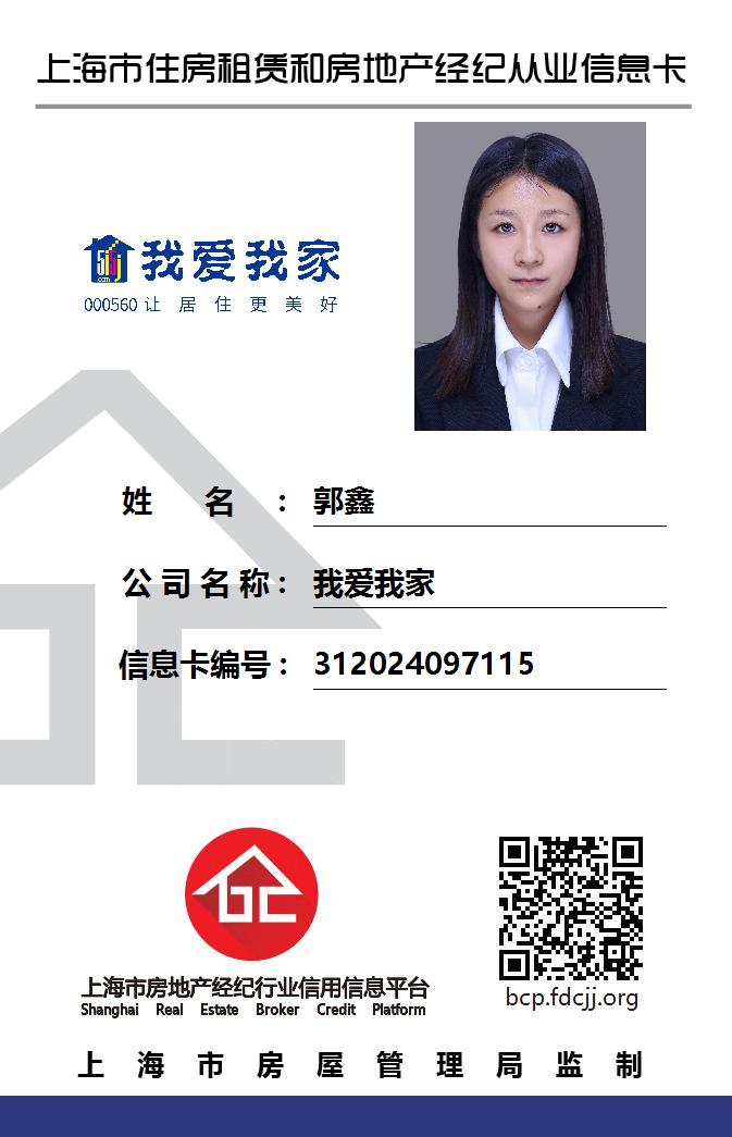 我爱我家经纪人郭鑫
