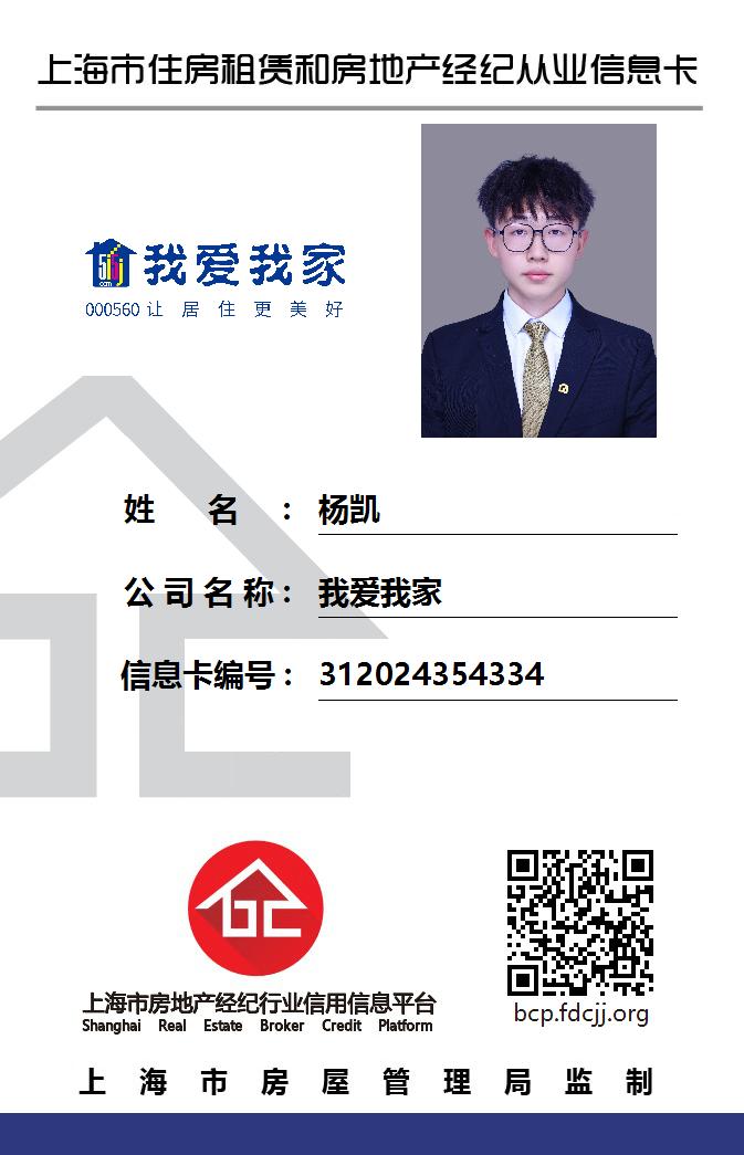 我爱我家经纪人杨凯
