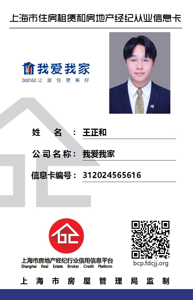 我爱我家经纪人王正和