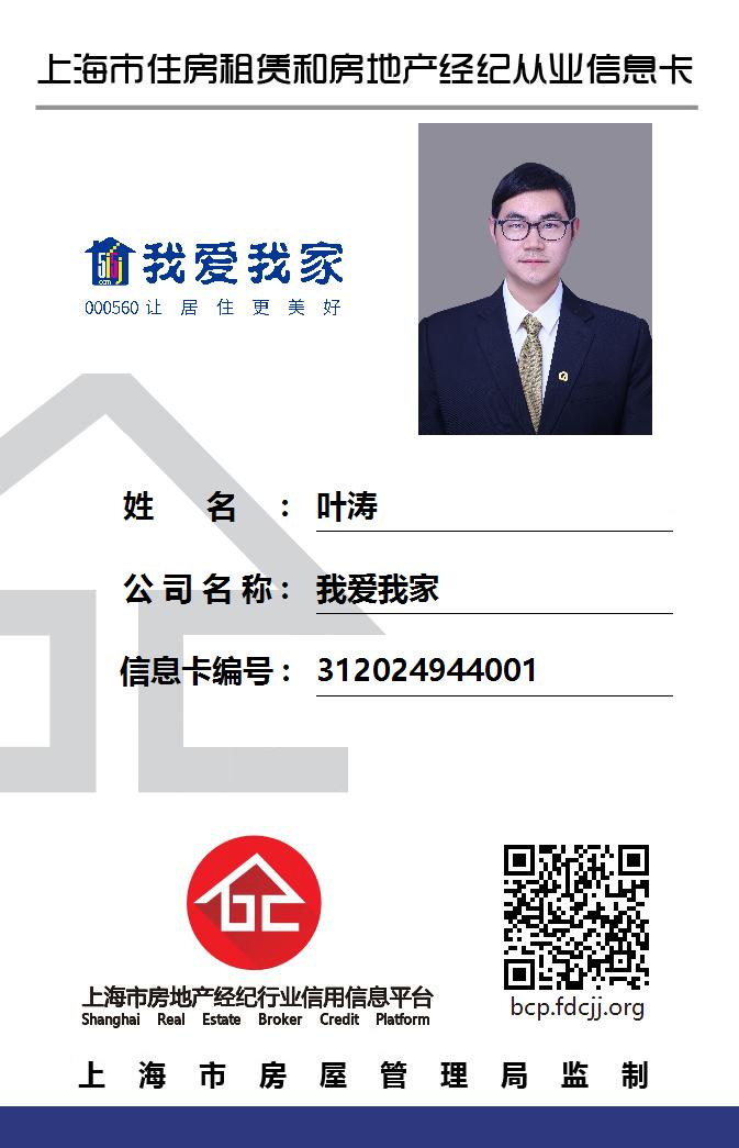 我爱我家经纪人叶涛